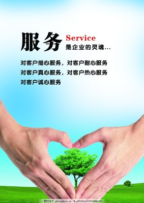 服務鑄魂，卓越致遠——企業文化展板之服務篇